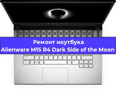 Чистка от пыли и замена термопасты на ноутбуке Alienware M15 R4 Dark Side of the Moon в Краснодаре